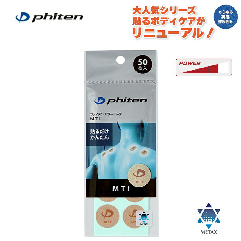 Rakuten - [ネコポス/ゆうパケットで全国送料無料!代金引換購入不可／配達日時指定不可] ファイテン(PHITEN) パワーテープ MTI (50枚入) [0126PT867000]
