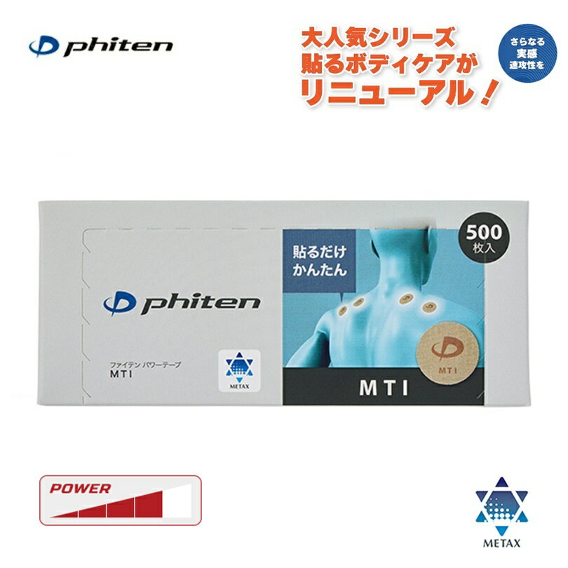 Rakuten - [ネコポス/ゆうパケットで全国送料無料!代金引換購入不可／配達日時指定不可] ファイテン(PHITEN) パワーテープ MTI (500枚入) [0126PT868000]