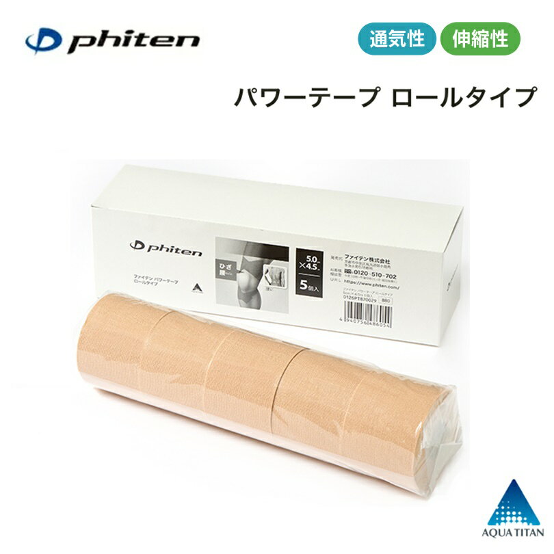 樂天商城 - ファイテン(PHITEN) パワーテープ ロールタイプ 5cm×4.5m (5個入) [0126PT870029]