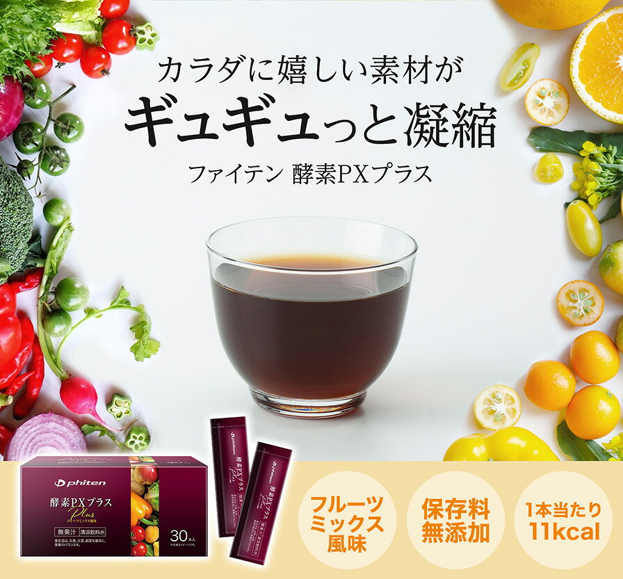 BLUE NOTE 楽天市場店の[クリックポスト(ネコポス）で全国送料無料!代金引換購入不可] ファイテン(PHITEN) 酵素PXプラス 600ml(20ml×30本) [0626GS616000]｜アングル2