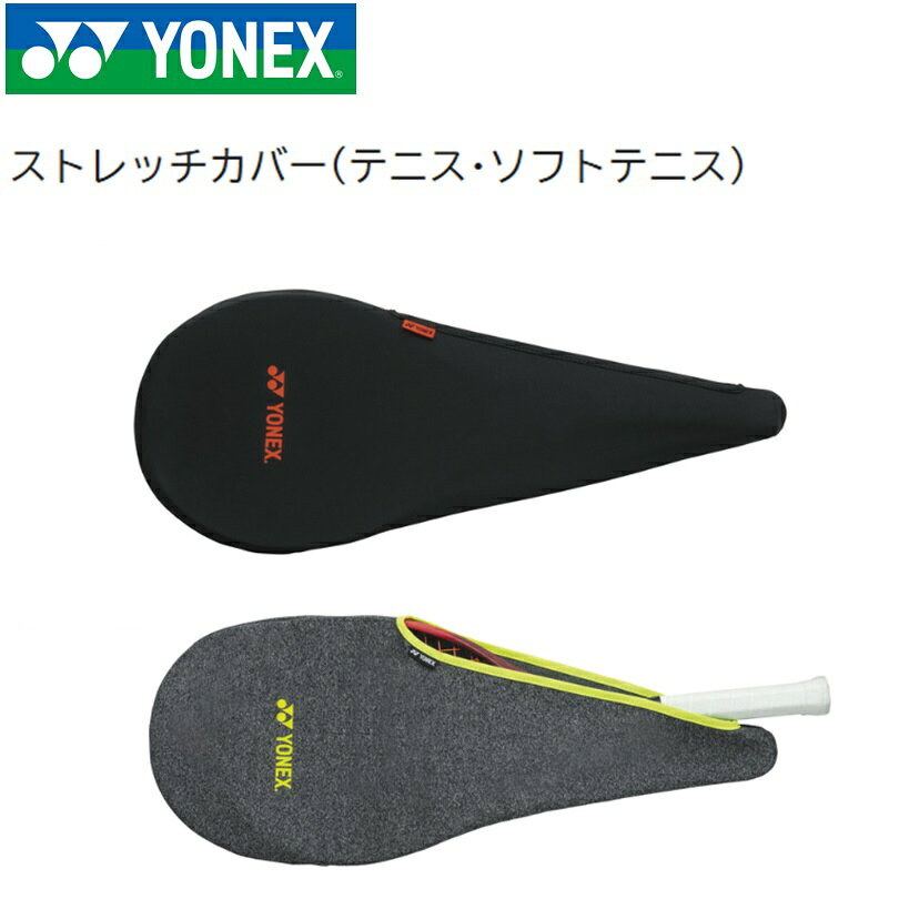 ■YONEX(ヨネックス) ストレッチカバー ラケットケース (テニス・ソフトテニス) [AC544] ストレッチ素材採用でラケットにフィットし、傷を防ぐ！ 紐無しでラケットバッグへの収納・出し入れが便利。 ■カラー：ブラック(007)、グレーモク(275) ■サイズ：280mm×700mm (テニスラケット1本用) ■素材：ポリエステル、ポリウレタン ■原産地：中国 [検索文言] YONEX / ヨネックス / ラケットバッグ / テニスバッグ / テニス / ソフトテニス / ラケットケース / スポーツ / 部活動 / トレーニング / ラケットソフトカバー/ ストレッチカバー /