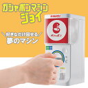 バンダイ公式 ガシャポンマシンジョイ※クレジットカード決済のみ※配送先が沖縄の場合は送料2200円加算