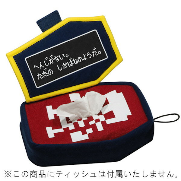 ＼棚卸決算セール/ドラゴンクエスト ぬいぐるみティッシュカバー かんおけ(未開封新品)※沖縄・離島・海外へは発送不可