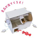 【残り僅か】ダンボール工作キット WOW クレーンゲーム(未開封新品)【決算セール】