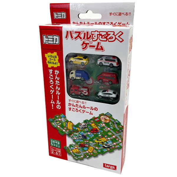 ※ご購入はお一人様【3点】までとさせていただきます。 トミカ パズルすごろくゲーム すぐに遊べるかんたんルールのすごろくゲーム！！ ボードを自由に組み替えて、自分だけのオリジナルすごろくが作れちゃう♪ トミカのミニチュアが6個も入っています！！ また別売りのトミカ入浴剤のフィギュアと同スケール！！ 一緒に遊ぶことができます！！ 【セット内容】 ゲームボード8枚、カード16枚、サイコロ1個、 トミカコマ6個（トヨタ プリウス道路パトロールカー、トヨタ プリウスパトロールカー、 　トヨタ ダイナ清掃車、トヨタ ハイメディック救急車、 　モリタ CD-I型ポンプ消防車、トヨタ ハイエース消防指揮車） プレイ人数：2〜6人 パッケージサイズ：W110*H218*D28 mm 対象年齢：5歳以上 使用電池：不要 発売元：株式会社タルガ -targa- (C)TOMY JAN:4582246964965 BLUEPOST[23/01/3tu_r]##検索キー## 通販,誕生日,プレゼント,ギフト,人気,梅雨,お返し,お祝い,おもちゃ,ランキング,男の子,幼児,かっこいい,ボーイズ,歳,正月,年末年始,お年玉 ##検索キー##トミカ パズルすごろくゲーム