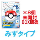 \在庫限りの棚卸決算セール/【BOX販売(8個入)】びっくらたまご ゆけっ!ポケモン タイプ別入浴剤 ~みずタイプポケモン~(未開封新品)☆夏のお風呂タイム応援☆