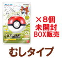 【今月のセール・7月】【BOX販売(8個入)】びっくらたまご ゆけっ!ポケモン タイプ別入浴剤 ~むしタイプポケモン~(未開封新品)※沖縄・離島・海外へは発送不可