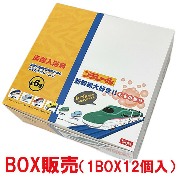【残り僅か】プラレール 新幹線大好き!! 炭酸入浴料[ももの香り](入浴剤)【1BOX販売(12個入り)】【セー..