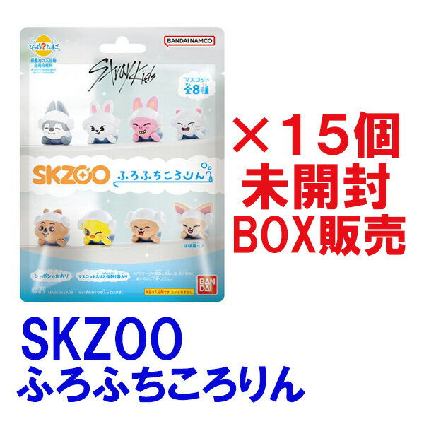 【完売・終了1111】【BOX販売(15個入)】びっくらたまご SKZOOスキズー ふろふちころりん(未開封新品)のサムネイル