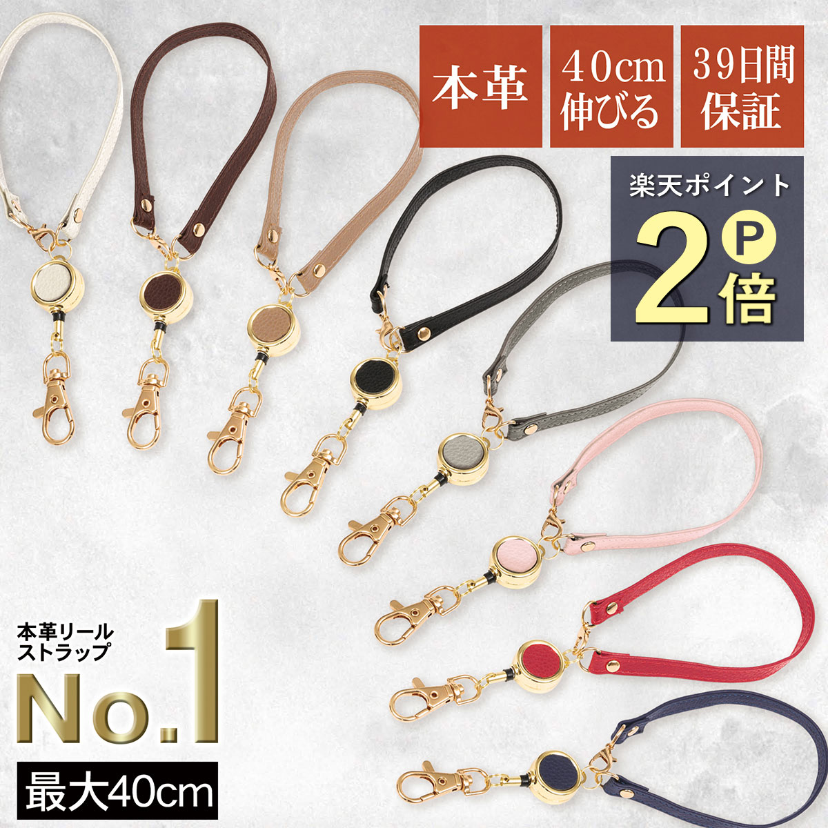 【買いまわりSALE！ 全商品P2倍】本革 リールストラップ 伸びる リールキーホルダー 強力 キーチェーン ストラップ 小さい 鍵 牛革 金具 カードホルダー キーホルダー 定期入れ ICカード バッグ ブランド / ギフト プレゼント ポイント消化 送料無料 / RC2