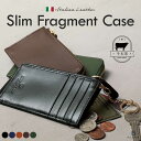 【マチ付きL字ファスナー】 スマート フラグメントケース イタリアンレザー ミニ財布 小さい財布 小銭入れ コインケース カードケース 本革 L字 財布 薄型 ...