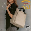 【楽天1位 / TVドラマ衣装協力】 レザー リュック A4 大容量 トート型 大人 レディース リュックサック バックパック pcバッグ トート型 肩掛け 軽...