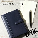 【 楽天1位 / B6サイズ 】 システム手帳 B6 本革 バイブルサイズ ミニ 6穴 リフィル リング 手帳カバー バインダー メンズ レディース レザー バインダー ペンホルダー カードポケット 付き 植物タンニン鞣し ギフト プレゼント / STC1 Systemy1 システミー1
