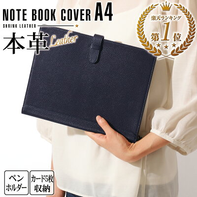 【高評価4.6 / A4サイズの最高峰】本革 ノートカバー 2冊収納 カード5枚可 スキミング防止 高機能 スリム ブックカバー 手帳 カバー 大学ノート レポート用紙 メモ帳 手帳カバー ペンホルダー カード入れ しおり付き ブランド おしゃれ / ギフト プレゼント 還暦祝い / NC3 - Image 1
