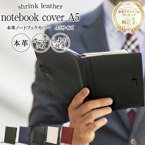 【楽天1位】◆高機能◆本革 A5 ノートカバー スリム ロディア カバー 2冊収納 手帳 ほぼ日手帳 大学ノート レポート用紙 メモ帳 対応 手帳カバー ペン ホルダー しおり付き カード入れ ブランド おしゃれ / ギフト プレゼント 祝い 誕生日 革婚式 還暦祝い / NC1