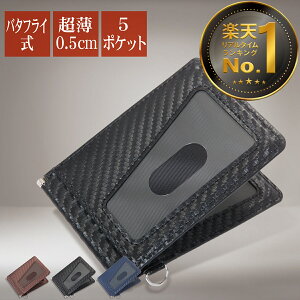 楽天1位 あす楽 薄型 パスケース 二つ折り Icカード 2枚 メンズ レディース 定期入れ バタフライ 両面 4面 5ポケット 革 レザー カード入れ ブランド ビジネス 社会人 学生 高校生 誕生日 オススメ 人気 送料無料 セール ギフト 父の日 プレゼント 早割 Pc2のおすすめ 楽天1位 あす楽 薄型 パスケース 二つ折り Icカード 2枚 メンズ レディース 定期入れ バタフライ 両面 4面 5ポケット 革 レザー カード入れ ブランド ビジネス 社会人 学生 高校生 誕生日 オススメ 人気 送料無料 セール ギフト 父の日 プレゼント 早割 Pc2のおすすめ