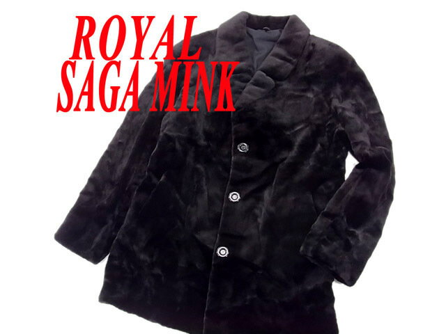 【中古】レア○ロイヤルサガミンク ダークミンク シェアードミンクファーコート チェスターコート メンズ ROYAL SAGAMINK 最高級