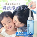 【エントリーで5倍★24時間限定クーポン配布】 鼻洗浄器 鼻腔洗浄器 鼻洗浄ボトル ノーズシャワ 成人 児童 手動式 ノズル2個 アレルギー性鼻炎/慢性鼻炎/鼻うがい/風邪/花粉症対策 300ML