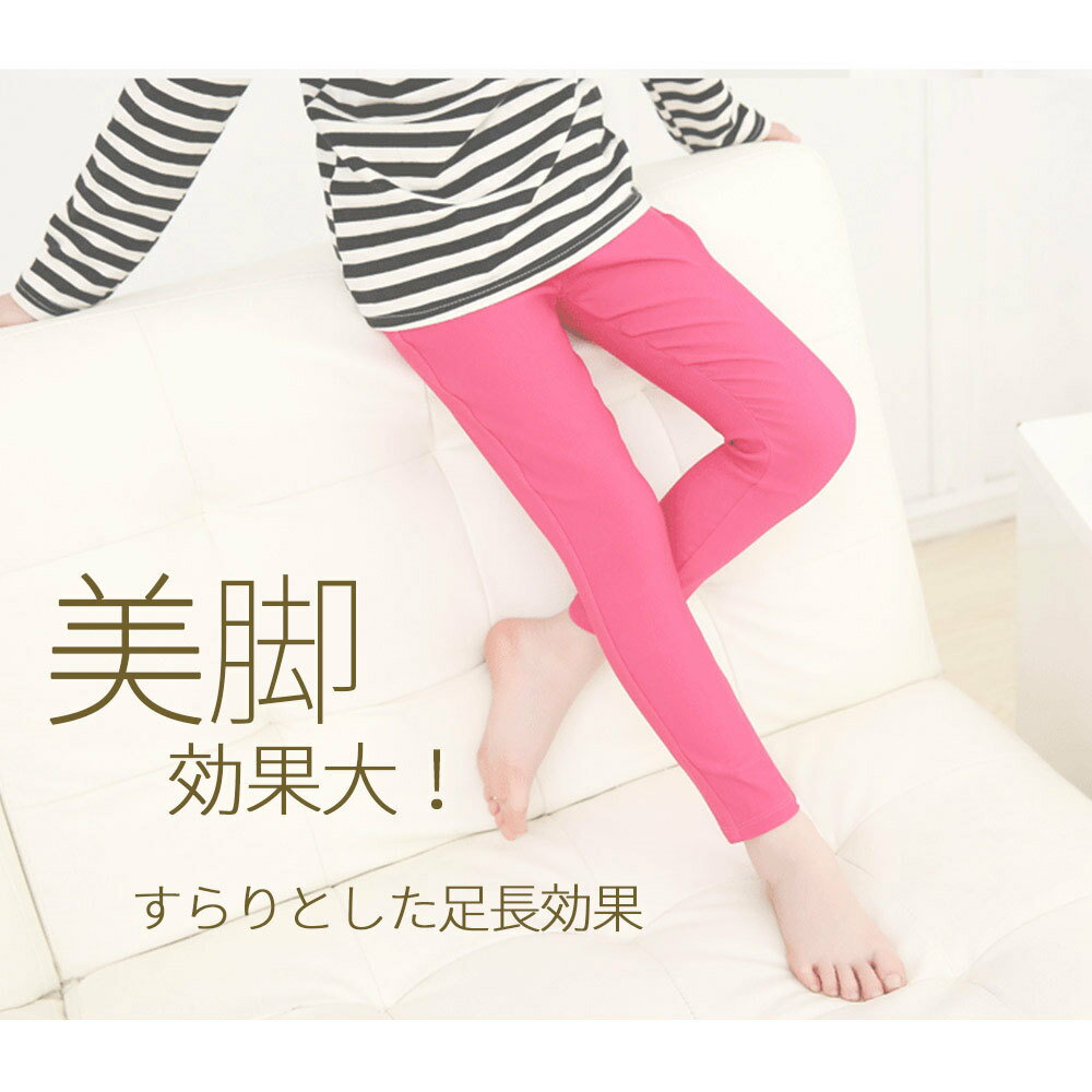 【24時間限定クーポン配布中】キッズ 子供服 ストレッチパンツ ズボン 男の子 女の子 ベビー ボーイズ ガールズ ジュニア 無地 レギパン ボトムス 薄手 長ズボン 120cm 130cm 140cm 150cm 160cm