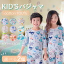 【選べる2個セット】韓国 風 パジャマ キッズ 七分袖 七分丈 男の子 女の子 夏 薄手 綿100% 子供 ベビー ルームウェア ねまき コットン 上下セット ...