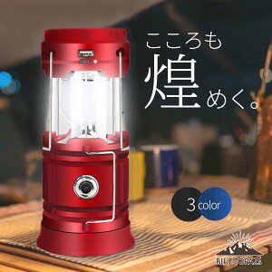 【クーポン配布★最大43.5倍】 LEDランタン キャンプランタン 超高輝度 ランタン 折り畳み式 マグネット付き USB充電式 防水防滴仕様 アウトドア 登山 夜釣り 防災 停電 緊急 非常用 ソーラー充電 モバイルバッテリー機能付き通販格安セール情報 楽天 通販