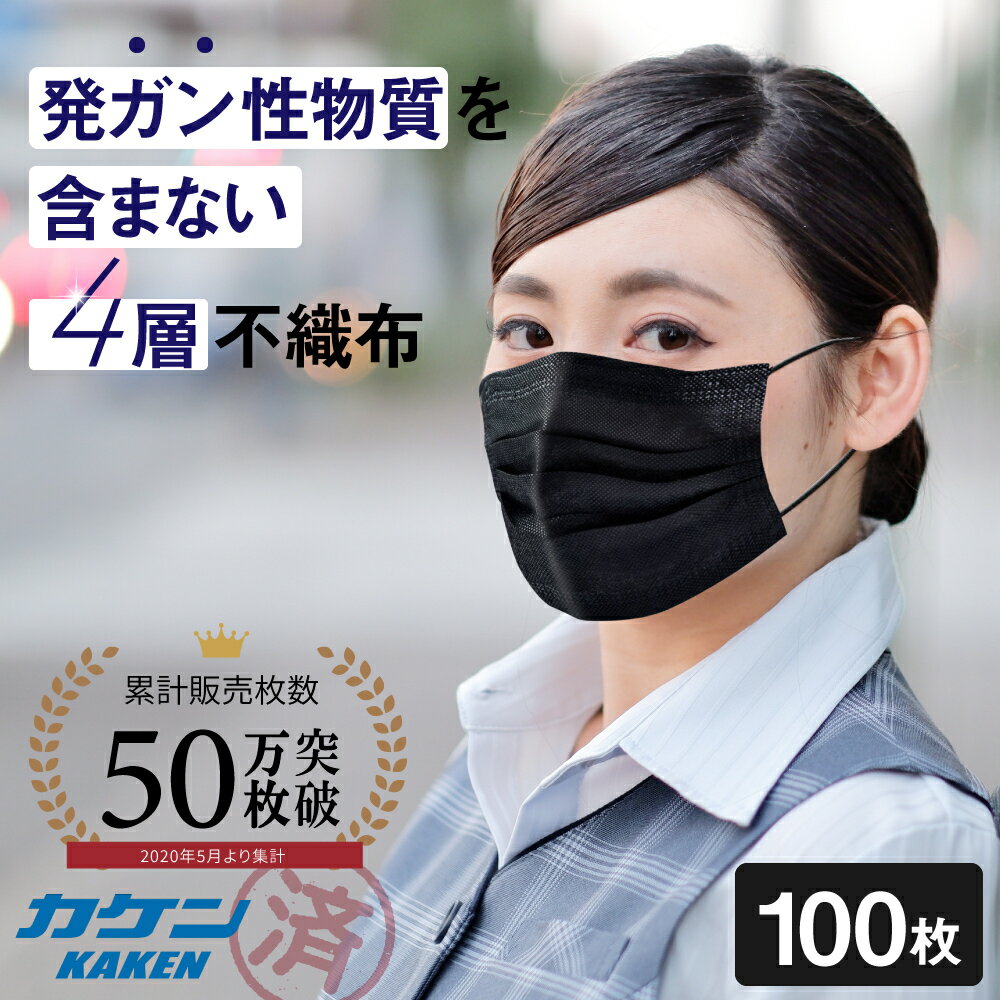 マスク 使い捨て 黒 ブラック カラー 不織布 50枚 ×2箱 100枚 セット 個包装 大きめ 小さめ 男女兼用 レギュラー サイズ おしゃれ かっこいい 快適 4層 構造 活性炭 入り ノーズワイヤー プリーツ タイプ ファッション デザイン 在庫あり ※ 日本製 ではありません