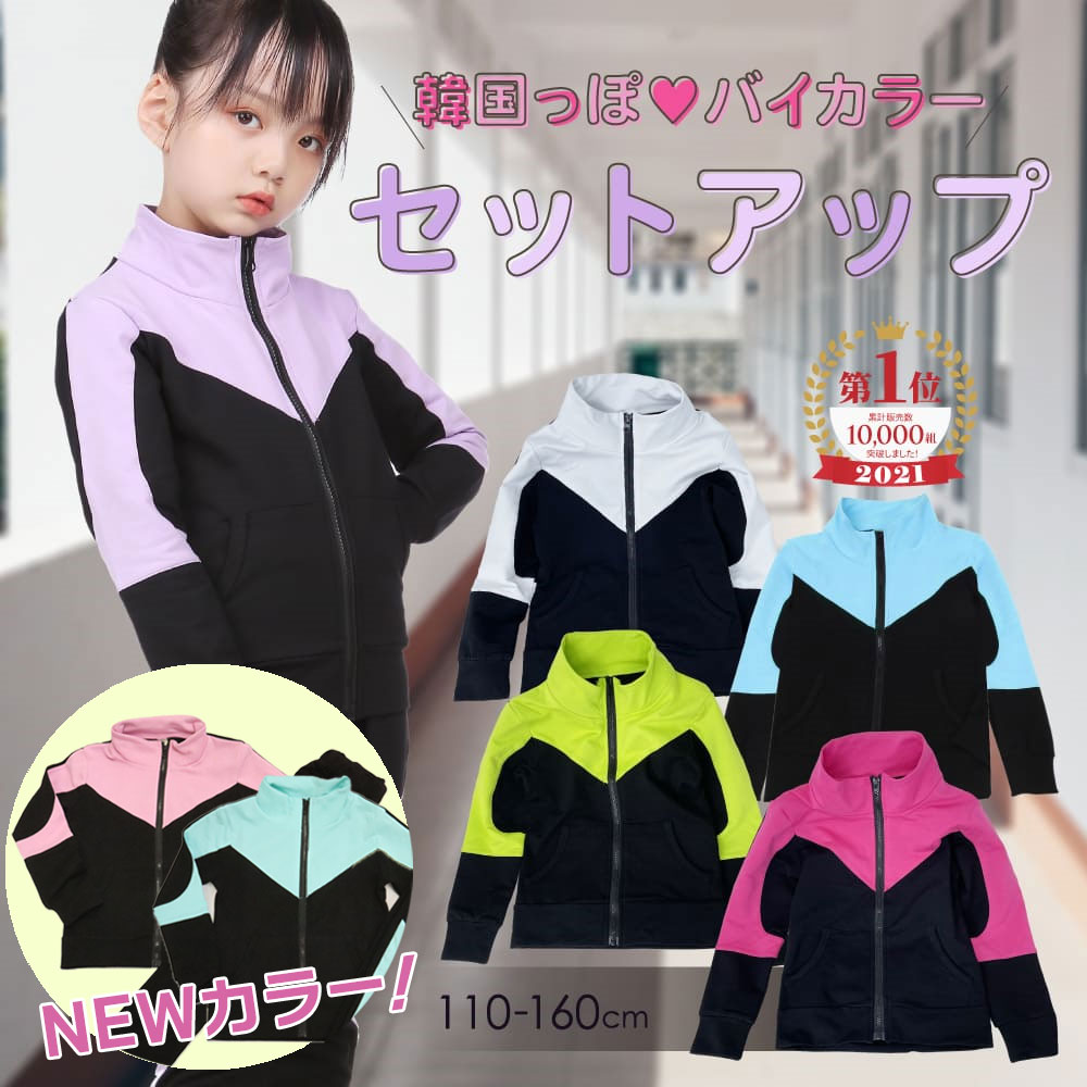 【楽天1位】子供服 ジャージ セットアップ 女の子 韓国 風 キッズ 上下 ファッション 冬 2点 セット 【送料無料】おしゃれ かわいい カジュアル 美脚 細身 スポーツ 運動 長袖 ネオンカラー 黒 部屋着 ルームウェア ジップアップ 子ども ジュニア 110 120 130 140 150 160