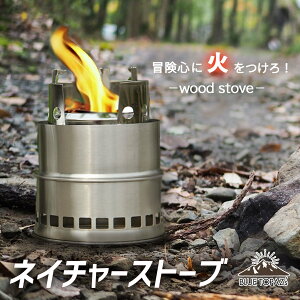 【クーポン配布★最大43.5倍】 ステンレス製 コンパクト ウッドストーブ 収納袋付き通販格安セール情報 楽天 通販