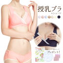 【エントリーで5倍★24時間限定クーポン配布】【延長ホック付き】授乳ブラ ショーツ 上下 セット マタニティブラ マタニティショーツ マタニティパンツ 授乳ブラジャー ノンワイヤーブラ ブラショーツセット 矯正下着 おまけ フェイスマスク かわいい コットン