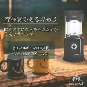 【クーポン配布★最大43.5倍】 LEDランタン キャンプランタン 超高輝度 ランタン 折り畳み式 マグネット付き USB充電式 防水防滴仕様 アウトドア 登山 夜釣り 防災 停電 緊急 非常用 ソーラー充電 モバイルバッテリー機能付き通販格安セール情報 楽天 通販