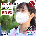 【マスク 不織布】 KN95 立体マスク 20枚入り 国内検査済み 使い捨て 立体 3D 米国N95同等マスク ウイルス対策 大人用 女性用 男性用 男女兼用 ...