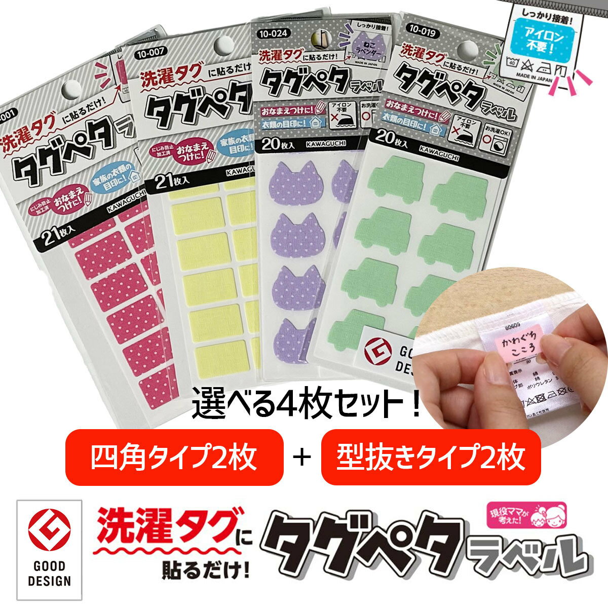 【選べるカラー4枚セット】アイロン不要! お名前シール タグペタラベル シール ラベル 目印 テープ ネームラベル 幼稚園 入園グッズ 小学校 入学準備 入園準備 名前テープ ネームワッペン デイサービス シニア 老人ホーム 持ち物 兄弟 姉妹 徳用 ノンアイロン 介護用 SSS
