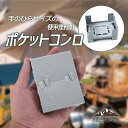 【24時間限定クーポン配布中】ポケットストーブ 固形燃料ストーブ ポケットコンロ コンパクト 折りたたみ式 軽量 ポケットサイズ 名入れオプション キャンプ ア...