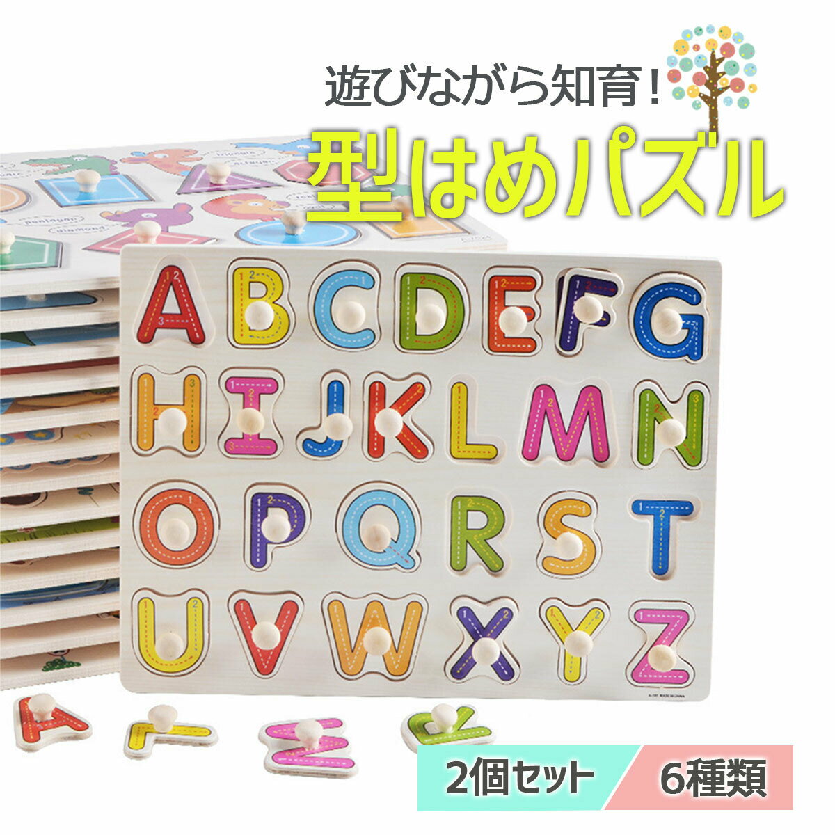 型はめおもちゃ 型はめパズル 木製 木のおもちゃ アルファベット 数字 のりもの 恐竜 海のいきもの くだもの 型はめ パズル 子ども 幼児 育児 知育 教育 教材 モンテッソーリ はじめてのあそび道具 2点セット