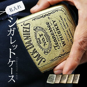 【2時間限定クーポン配布中】【名入れ】真鍮製 シガレットケース アンティーク かっこいい タバコケース 煙草入れ メンズ 煙草ケース ワンタッチ開閉式 手巻きタバコケース ロング ショート バレンタイン 彼氏 夫 旦那 父の日 義父 プレゼント 10本