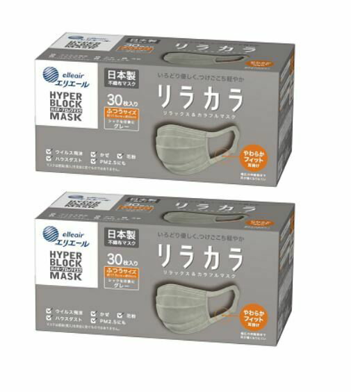 この商品は 【 2個セット 】ハイパーブロックマスク リラカラ グレー ふつうサイズ 30枚入 PM2.5対応・99％カットフィルター ポイント 肌なじみのいいナチュラルカラーのラインナップ ショップからのメッセージ 肌なじみのいいナチュラルカラーのラインナップ（3カラー：ピンクベージュ・グレー・ローズ）1）やわらかな耳掛けで耳が痛くなりにくい長時間つけていても耳が痛くなりにくい、独自の「やわらかフィット耳掛け」を採用。伸縮性のある幅広の素材でやさしくフィットします。2）「ムレ爽快フィルター」採用で、息がこもりにくく、ムレにくい高い捕集性能と通気性を両立した不織布を採用。3）99％カットフィルターで強力ブロック！ウイルス飛沫やPM2.5、かぜ、花粉などの侵入を防ぎます。メルトブローン不織布採用。フィルター捕集効率試験実施○PFE（微粒子捕集効率試験）：99％カット ○VFE（ウイルス飛沫ろ過試験）：99％カット○BFE（バクテリア飛沫ろ過試験）：99％カット ○花粉捕集効率試験：99％カット＊掲載画像とは異なったパッケージ商品が届く場合がございます。予めご了承下さい。 納期について 4