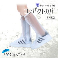 【折りたたみ携帯レインブーツ】シューズカバー 防水 レインカバー 靴カバー レインブーツ 雨 雪 泥避 男の子 女の子 折りたたみ 靴保護 梅雨対策 通勤通学 自転車 バイク用 お手入れ簡単 滑りにくい 軽量 履きやすい ロング 1セット サイズ:S~3XL