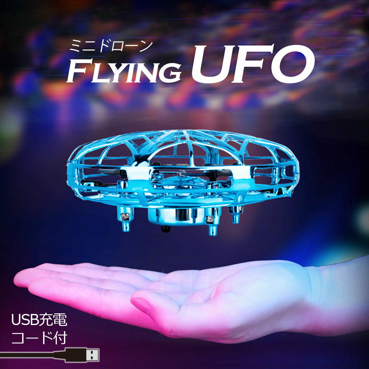 【2時間限定クーポン配布中】ミニドローン おもちゃ フライングUFO 飛行 トイ 飛行ジャイロ UFO ブーメラン ドローンおもちゃ 日本語説明書付き プレゼント