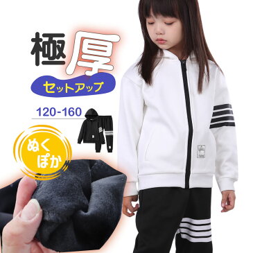 裏起毛 子供服 ジュニア 服 セットアップ 女の子 男の子 秋冬 ジャージ 裏 起毛 ライン 上下 セット 韓国 風 トレーナー スウェット パンツ 子ども 裾ファスナー 120 130 140 150 160 cm 黒 白 誕生日 ダンス ぶかぶか (NICE ぬくぽか)