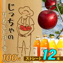 【24時間限定クーポン配布中】青森 りんごジュース ストレート 無添加 サンふじ 子供 自然 甘い  ...