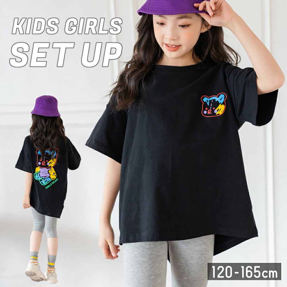 【おしりが隠れるTシャツ】キッズ Tシャツ 半袖 ジュニア ビッグシルエット オーバーサイズ 子ども 子供 女の子 セットアップ 韓国 夏 夏服 スパッツ 七分丈 半ズボン 上下 2点 セット 普段着 …