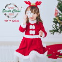 【サンタワンピース】サンタクロース サンタ サンタ服 サンタコス 女の子 ベビー キッズ サンタコスプレ クリスマス衣装 コスチューム コスプレ なりきり 仮装...