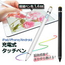 【無料ギフトラッピング】 タッチペン タブレット iPad スマホ 最新版 超高感度 極細 スタイラスペン クリスマス 銅製ペン先 1.4mm スマホペン US...