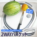 【エントリーで4倍★24時間限定クーポン配布】洗い桶 折りたたみ まな板 水切りかご 排水機能付き まな板と洗い桶の2Way バケツ 取っ手付き 多機能 収納便...