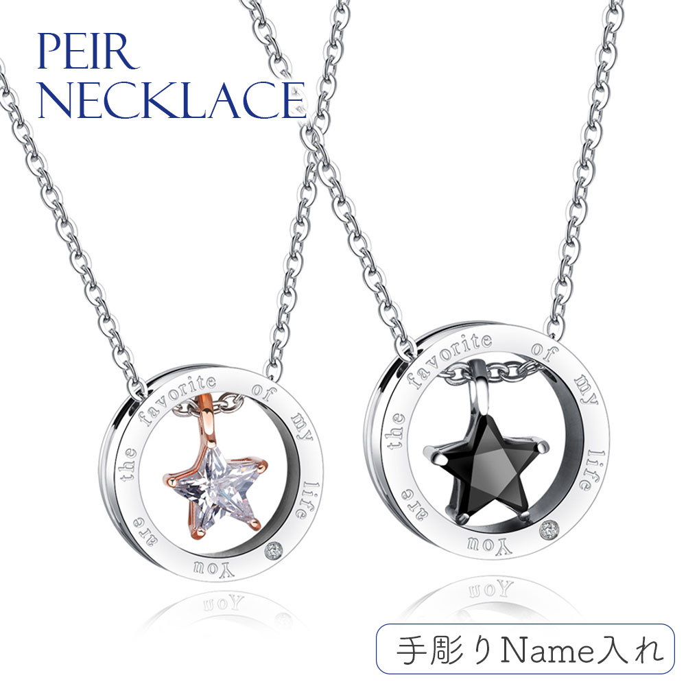 【エントリーで4倍★24時間限定クーポン配布】【名入れできます】ネックレス ペア 名入れ レディース メンズ カップル 2個セット シルバー チェーン リング ...