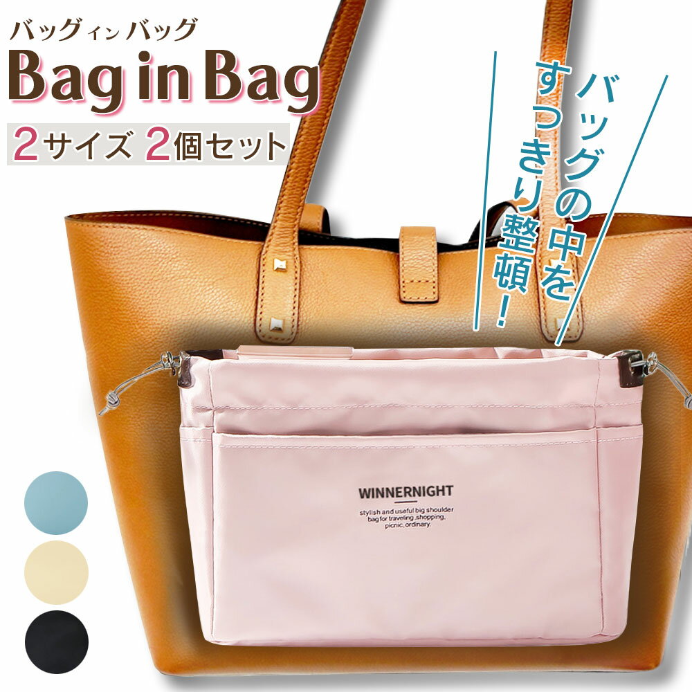 【24時間限定クーポン配布中】【多機能ポーチ2個セット】バッグインバッグ 小さめ 大きめ リュック 軽い 自立 横型 トートバッグ 仕切り ナイロン コスメ 小...