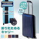 スーツケース 機内持ち込み 軽量 キャリーケース 折りたたみ キャリー 3泊4日 出張 旅行 40L おしゃれ