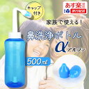 【エントリーで5倍★24時間限定クーポン配布】【あす楽対応】鼻洗浄器 簡単 鼻洗浄 鼻うがい 鼻腔洗浄器 鼻洗浄ボトル ノーズシャワー 大人 成人 子供 児童 手動式 ボタン式 アレルギー性鼻炎 …