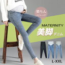 【エントリーで5倍★24時間限定クーポン配布】【おしゃれなマタニティライフ】マタニティ デニム ジーンズ お出かけ パンツ 大きいサイズ ズボン お腹すっぽり ...