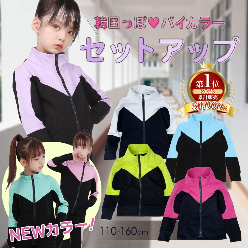 子供服 子ども服 女の子 男の子 ジャージ セットアップ キッズ 上下 ジュニア 【楽天1位】【送料無料】 韓国 風 ファッション 冬 セット おしゃれ かわいい カジュアル 美脚 細身 長袖 ネオン…